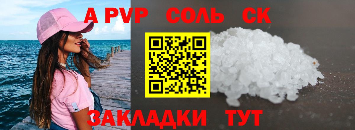 Краснодар  A-PVP Crystall  Вход с VPN 