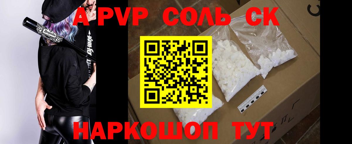 А ПВП VHQ  A PVP  Краснодар  APVP Соль 