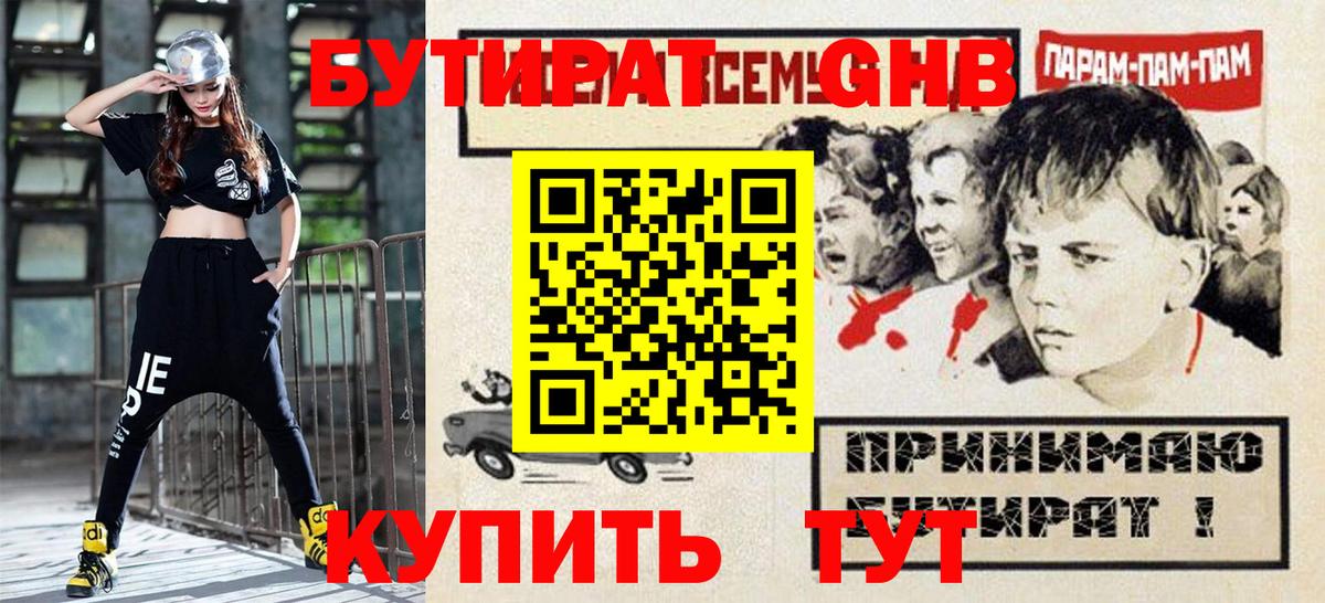 БУТИРАТ 1.4BDO Краснодар