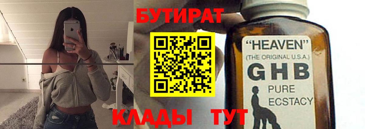 БУТИРАТ бутандиол  Краснодар 