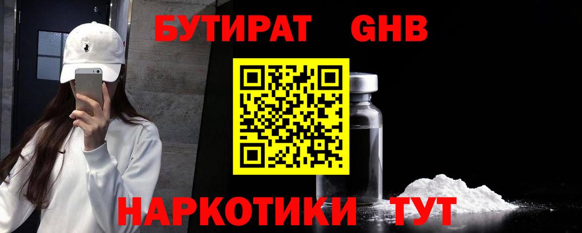 Краснодар  БУТИРАТ BDO  Вход с VPN 