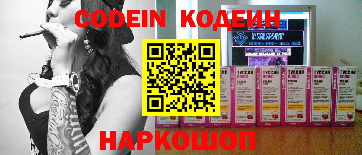 Codein напиток Lean (лин)  Краснодар  Кодеиновый сироп Lean напиток Lean (лин) 