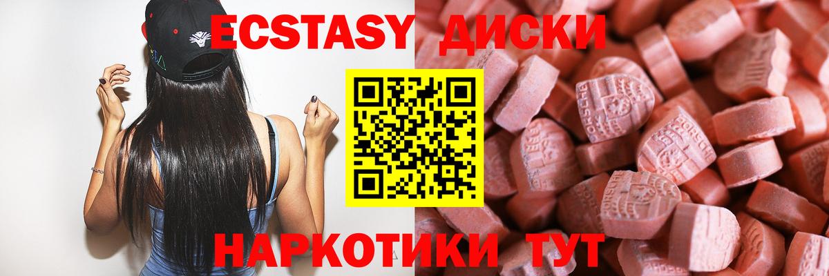 Экстази диски Краснодар