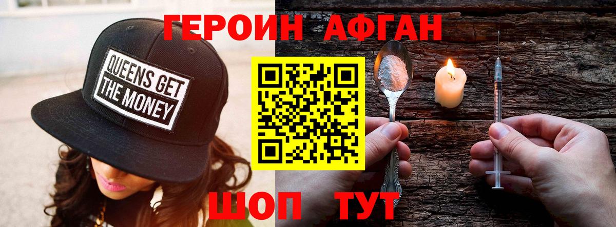 Героин  Краснодар  Героин хмурый 