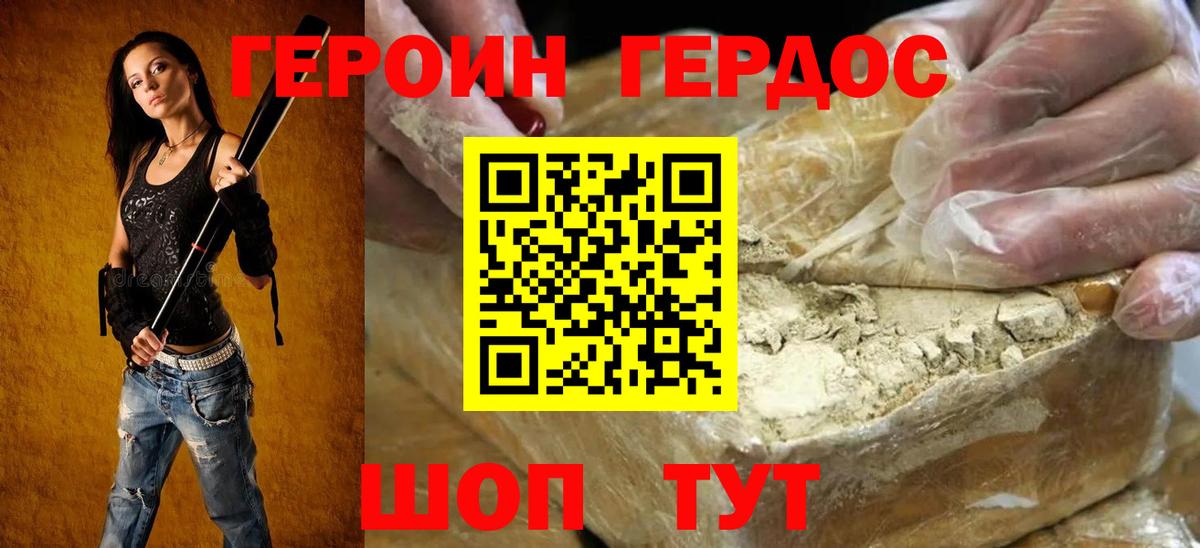 Героин Heroin Краснодар
