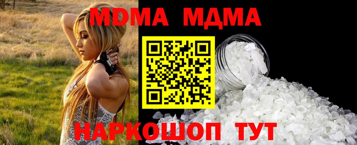 MDMA кристаллы Краснодар