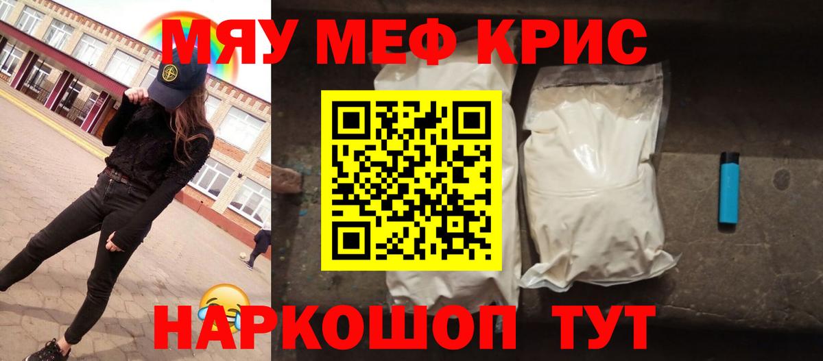 Мефедрон мука Краснодар