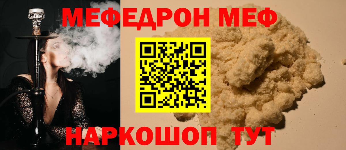 МЕФ мука  Вход с VPN  МЕФ мука  Меф  Краснодар 