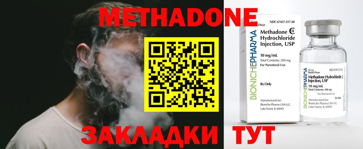 Метадон кристалл Краснодар
