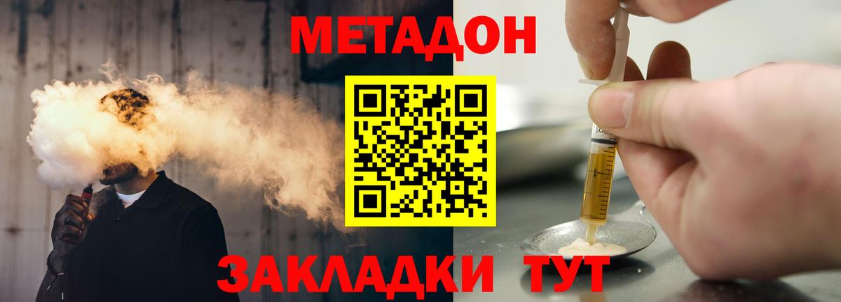 Краснодар  МЕТАДОН methadone  Вход с VPN 