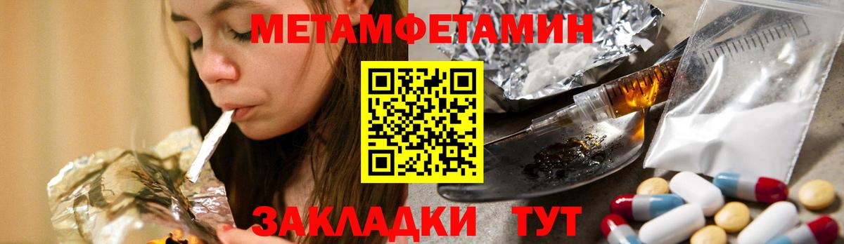 Первитин Methamphetamine Краснодар